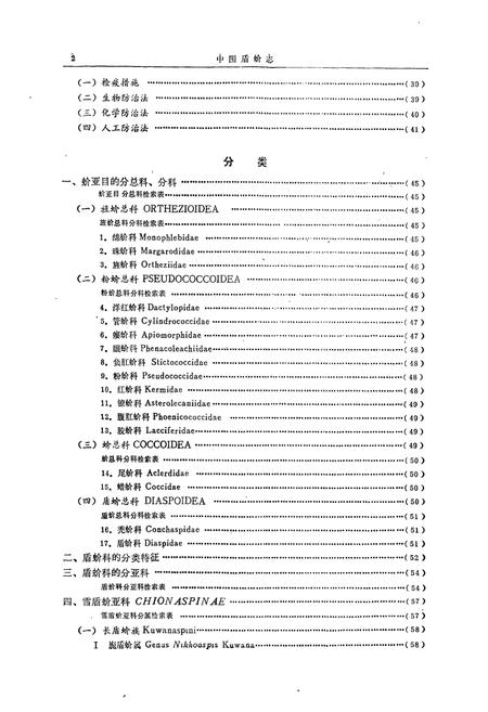 《中国盾蚧志(第一卷)》.pdf电子版_其他志插图4 《中国盾蚧志(第一卷)》.pdf电子版_其他志插图4