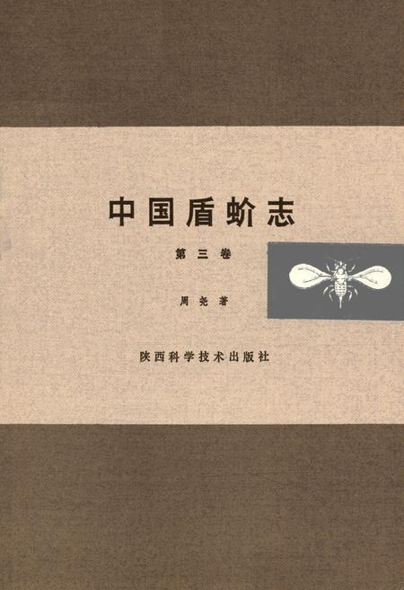 《中国盾蚧志(第三卷)》.pdf电子版_其他志