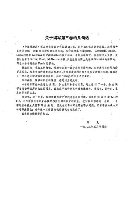 《中国盾蚧志(第三卷)》.pdf电子版_其他志插图2