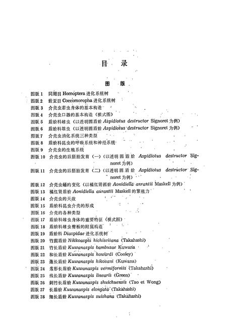 《中国盾蚧志(第三卷)》.pdf电子版_其他志插图4