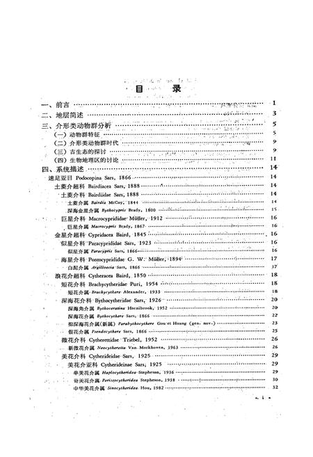 《中国古生物志广东雷琼地区上新世介形类动物群》.pdf电子版_其他志插图2