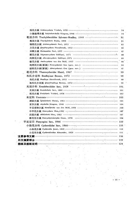 《中国古生物志广东雷琼地区上新世介形类动物群》.pdf电子版_其他志插图4