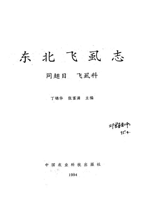 《东北飞虱志》.pdf电子版_其他志插图1