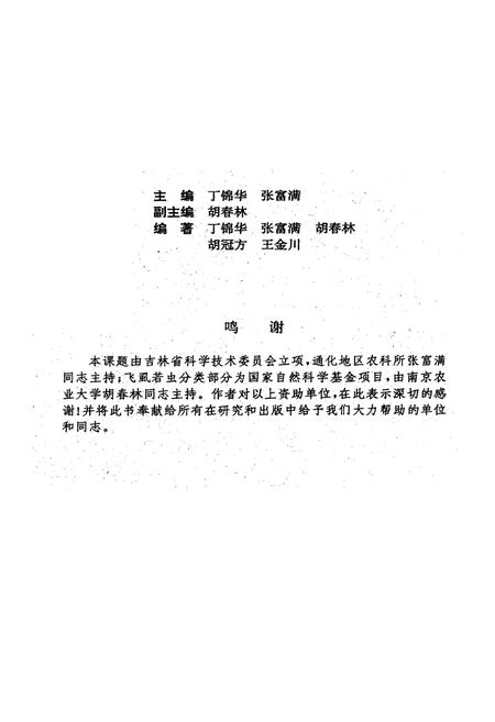 《东北飞虱志》.pdf电子版_其他志插图3