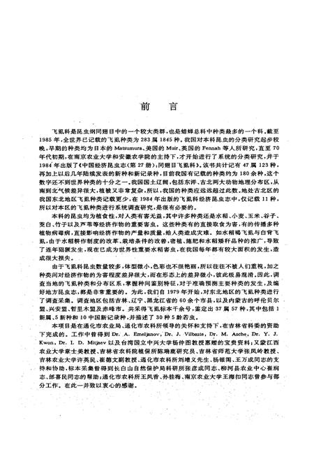 《东北飞虱志》.pdf电子版_其他志插图4