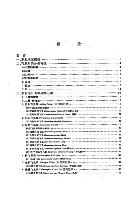 《东北飞虱志》.pdf电子版_其他志插图5