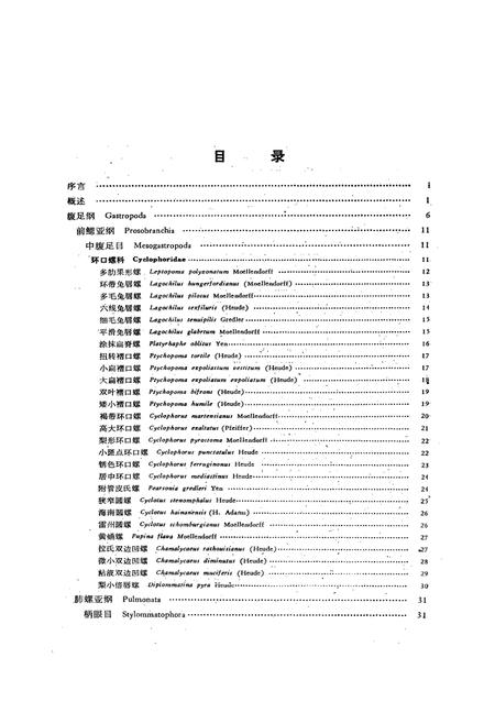 《中国经济动物志陆生软体动物》.pdf电子版_其他志插图4