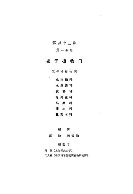 《中国植物志第四十五卷第一分册》.pdf电子版_其他志插图5