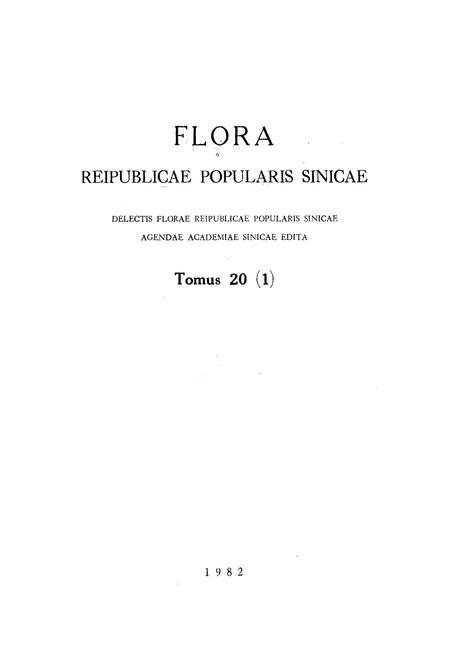 《中国植物志第二十卷第一分册》.pdf电子版_其他志插图1