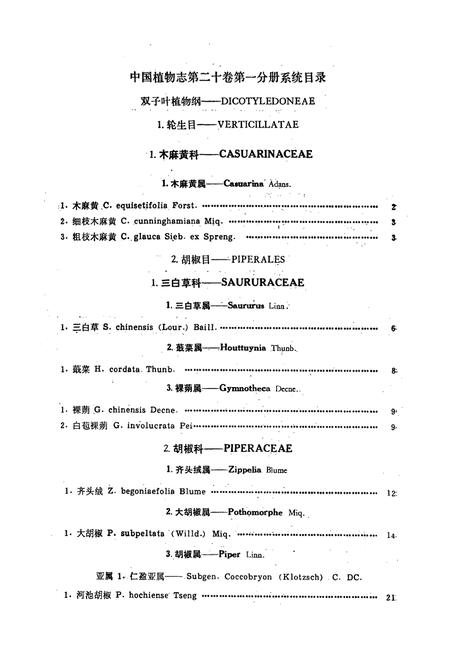 《中国植物志第二十卷第一分册》.pdf电子版_其他志插图3