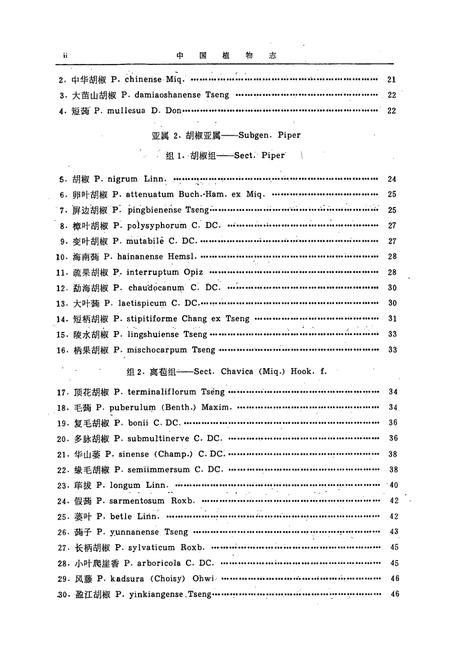 《中国植物志第二十卷第一分册》.pdf电子版_其他志插图4