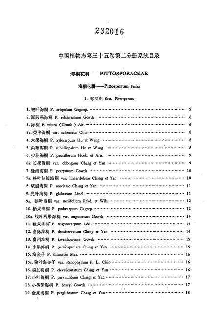 《中国植物志第三十五卷第二分册》.pdf电子版_其他志插图5 《中国植物志第三十五卷第二分册》.pdf电子版_其他志插图5