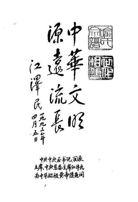 《中华喻氏人物志》.pdf电子版_其他志插图2