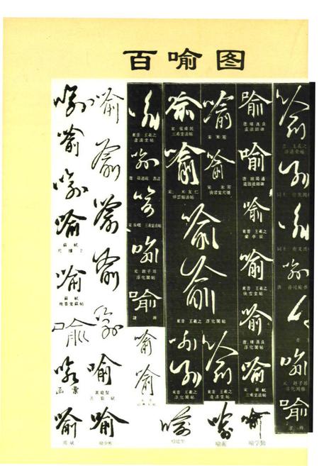 《中华喻氏人物志》.pdf电子版_其他志插图3