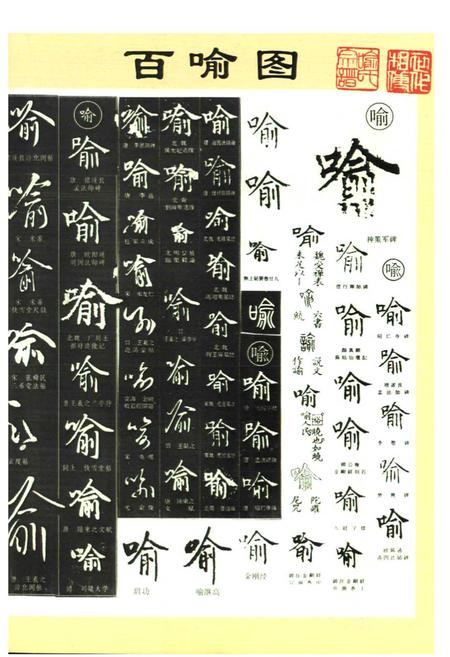 《中华喻氏人物志》.pdf电子版_其他志插图4