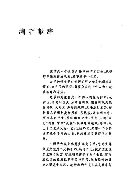 《楚国风俗志》.pdf电子版_其他志插图4 《楚国风俗志》.pdf电子版_其他志插图4