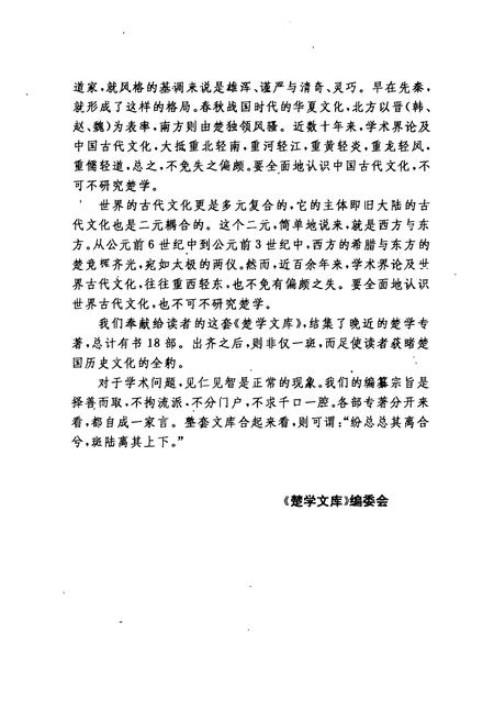 《楚国风俗志》.pdf电子版_其他志插图5 《楚国风俗志》.pdf电子版_其他志插图5