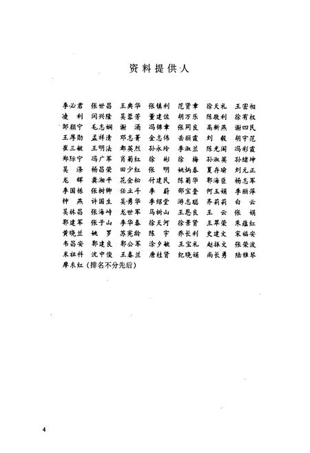 《中国建筑第二工程局志(1952-1995)》.pdf电子版_其他志插图4 《中国建筑第二工程局志(1952-1995)》.pdf电子版_其他志插图4