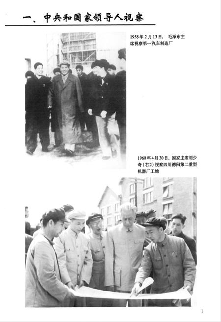 《中国建筑第二工程局志(1952-1995)》.pdf电子版_其他志插图5 《中国建筑第二工程局志(1952-1995)》.pdf电子版_其他志插图5