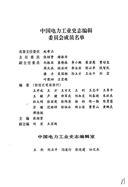 《华北电力工业志(1991~2002)》.pdf电子版_其他志插图3 《华北电力工业志(1991~2002)》.pdf电子版_其他志插图3