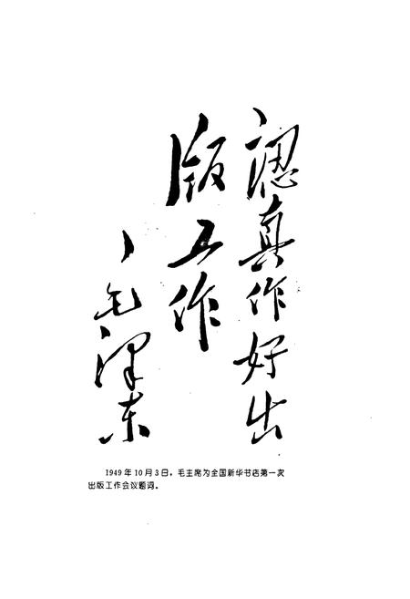《西北大区出版史(1949-1954)》.pdf电子版_其他志插图3 《西北大区出版史(1949-1954)》.pdf电子版_其他志插图3