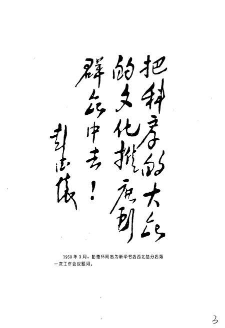 《西北大区出版史(1949-1954)》.pdf电子版_其他志插图5 《西北大区出版史(1949-1954)》.pdf电子版_其他志插图5
