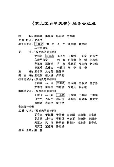 《东北区水旱灾害》.pdf电子版_其他志插图2 《东北区水旱灾害》.pdf电子版_其他志插图2