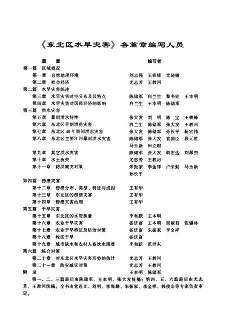 《东北区水旱灾害》.pdf电子版_其他志插图3 《东北区水旱灾害》.pdf电子版_其他志插图3
