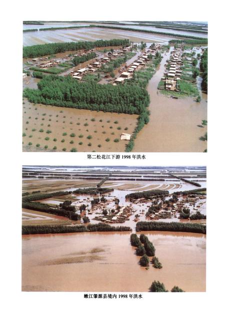 《东北区水旱灾害》.pdf电子版_其他志插图5 《东北区水旱灾害》.pdf电子版_其他志插图5