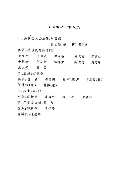 《国营二四七厂志第一卷(1898-1985)》.pdf电子版_其他志插图2 《国营二四七厂志第一卷(1898-1985)》.pdf电子版_其他志插图2