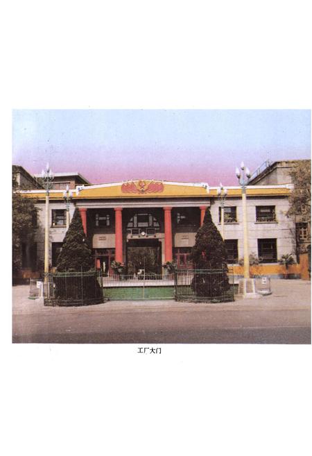 《国营二四七厂志第一卷(1898-1985)》.pdf电子版_其他志插图3 《国营二四七厂志第一卷(1898-1985)》.pdf电子版_其他志插图3