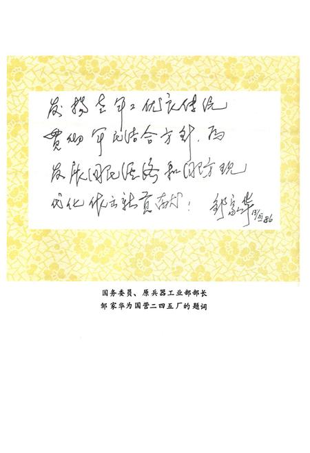 《国营第二四五厂志(1953-1985)》.pdf电子版_其他志插图5 《国营第二四五厂志(1953-1985)》.pdf电子版_其他志插图5