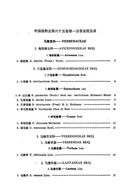 《中国植物志 第六十五卷 第一分册》.pdf电子版_其他志插图5 《中国植物志 第六十五卷 第一分册》.pdf电子版_其他志插图5