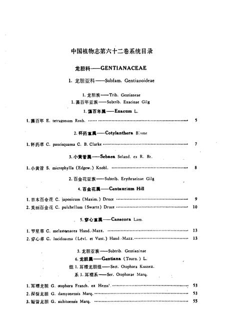 《中国植物志 第六十二卷》.pdf电子版_其他志插图5 《中国植物志 第六十二卷》.pdf电子版_其他志插图5