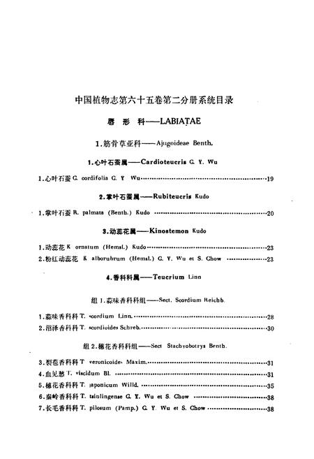 《中国植物志 第六十五卷 第二分册》.pdf电子版_其他志插图5