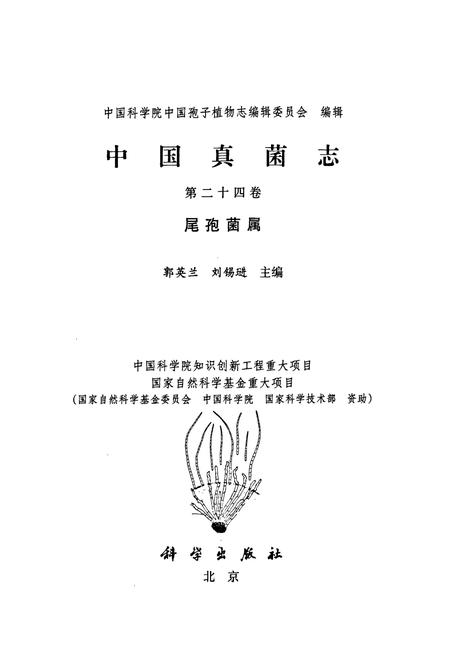 《中国真菌志(第二十四卷)尾孢菌属》.pdf电子版_其他志插图1