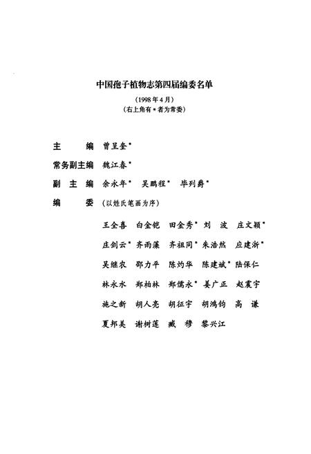 《中国真菌志(第二十四卷)尾孢菌属》.pdf电子版_其他志插图4