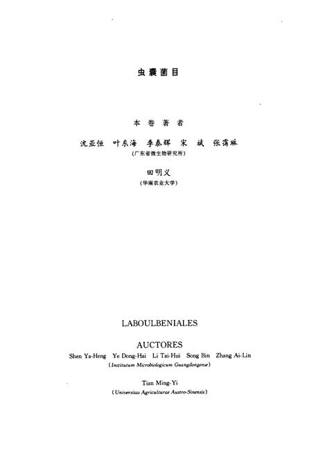 《中国真菌志(第二十八卷)虫囊菌目》.pdf电子版_其他志插图3
