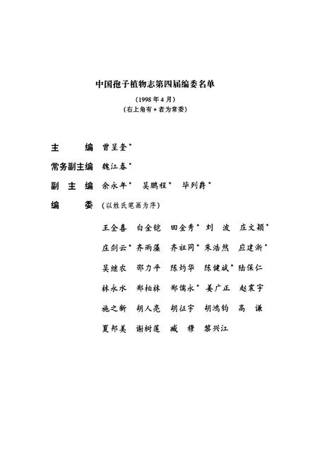 《中国真菌志(第二十八卷)虫囊菌目》.pdf电子版_其他志插图4