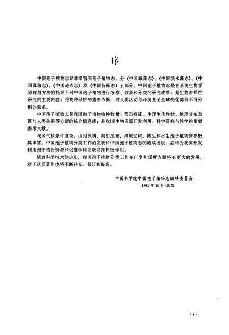 《中国真菌志(第二十八卷)虫囊菌目》.pdf电子版_其他志插图5