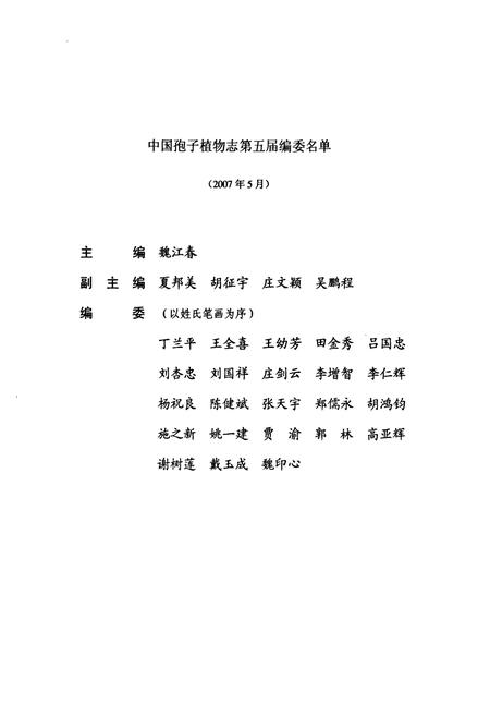《中国淡水藻志(第十四卷)硅藻门 舟形藻科(Ⅰ)》.pdf电子版_其他志插图4