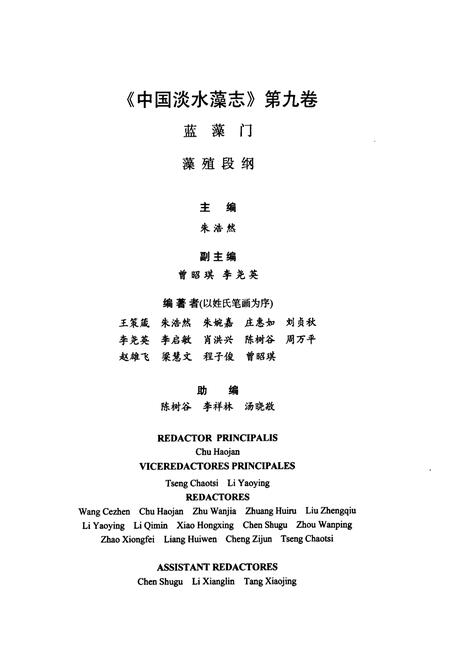 《中国淡水藻志(第九卷)蓝藻门 藻殖段纲》.pdf电子版_其他志插图3