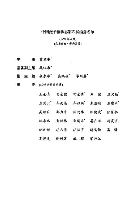 《中国淡水藻志(第九卷)蓝藻门 藻殖段纲》.pdf电子版_其他志插图4