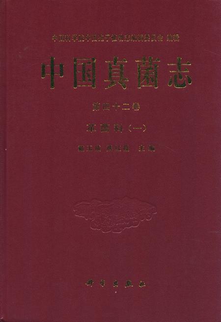 《中国真菌志(第四十二卷)革菌科(一)》.pdf电子版_其他志插图