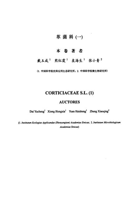 《中国真菌志(第四十二卷)革菌科(一)》.pdf电子版_其他志插图3