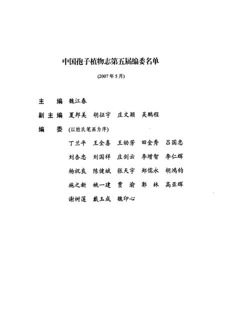 《中国真菌志(第四十二卷)革菌科(一)》.pdf电子版_其他志插图4