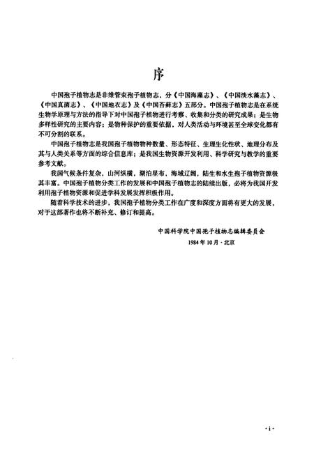 《中国真菌志(第四十二卷)革菌科(一)》.pdf电子版_其他志插图5