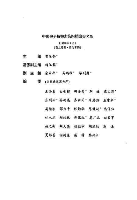 《中国海藻志 第二卷 红藻门 第三册 石花菜目 隐丝藻目 胭脂藻目》.pdf电子版_其他志插图4