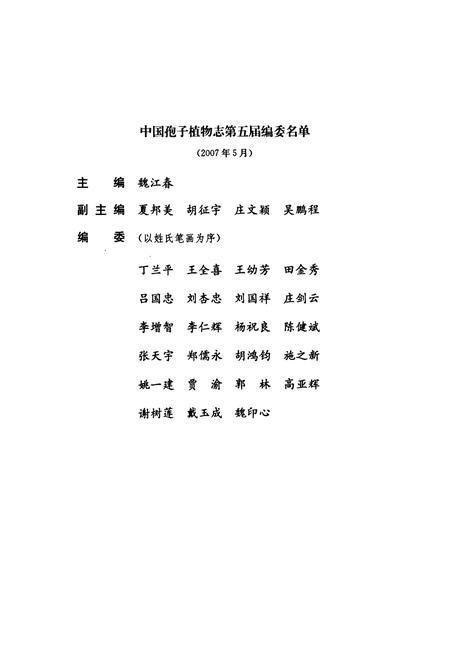 《中国海藻志 第二卷 红藻门 第一册 紫球藻目 红盾藻目 角毛藻目 红毛菜目》.pdf电子版_其他志插图4