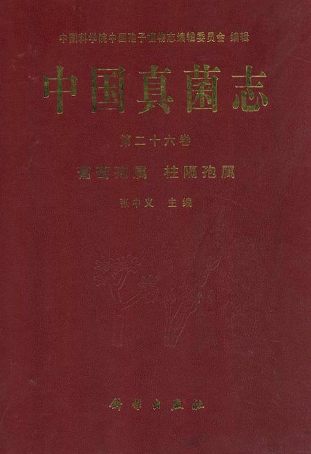 《中国真菌志 第二十六卷 葡萄孢属 柱隔孢属》.pdf电子版_其他志插图